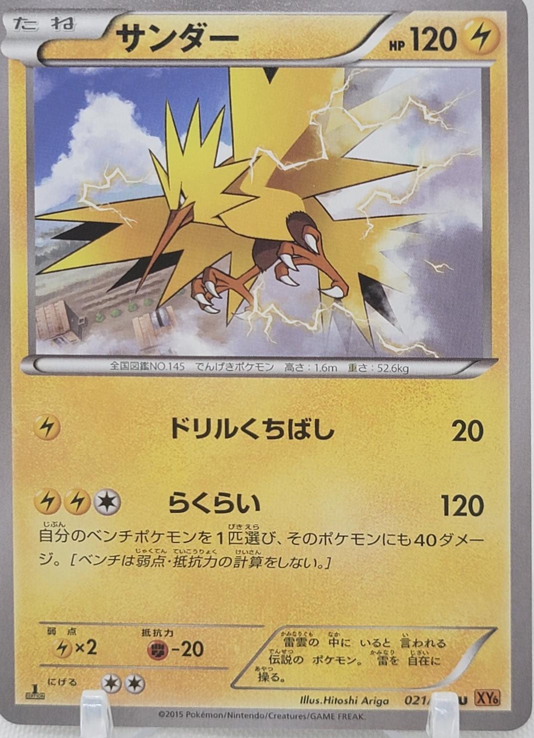 Zapdos [1st-Edition]